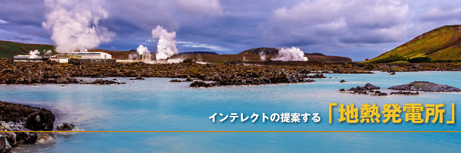 地熱発電所